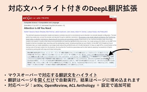 DeepL Translator Browser Extension screenshot 1
