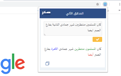 Sakhr Automatic Proofreading screenshot