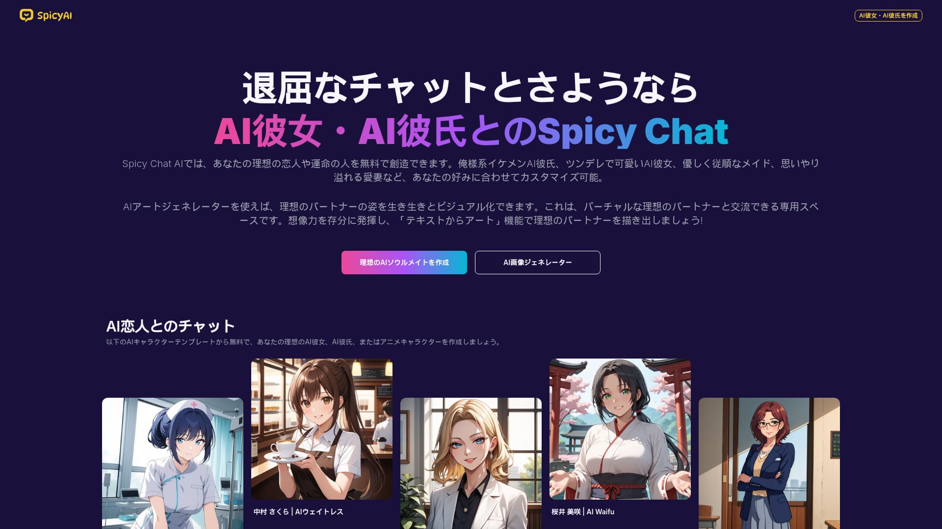 Spicy Chat AI screenshot 1