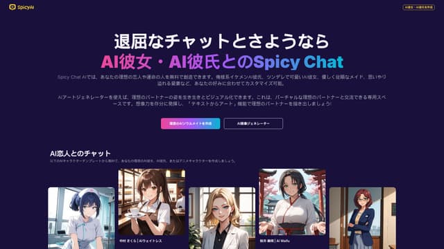 Spicy Chat AI screenshot